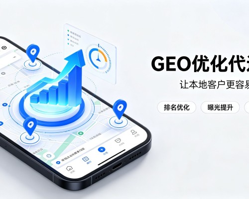 港北GEO优化